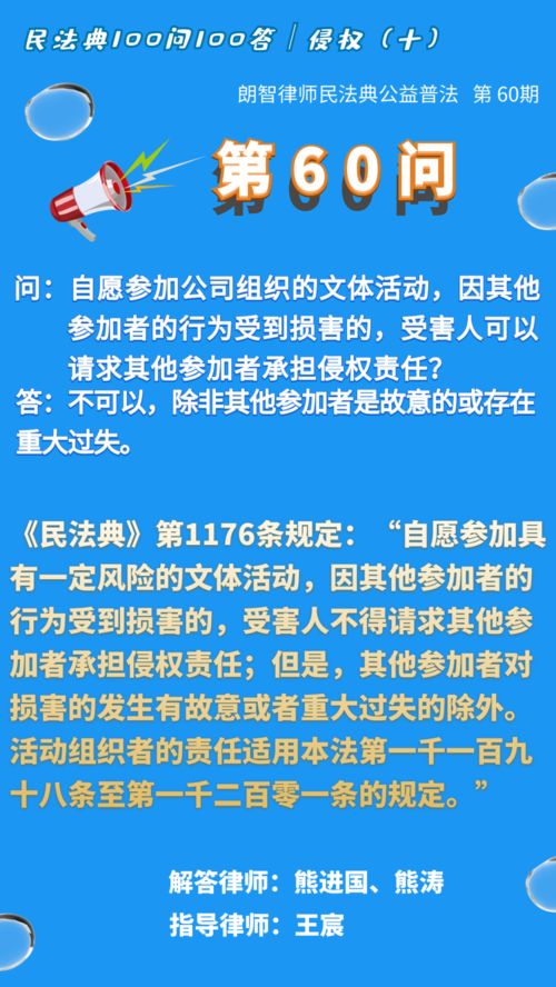 文体活动自愿参与，损害责任如何划分？——浅析组织者与参与者间的侵权责任归属