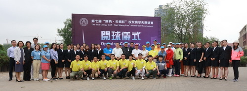 天商情谊绿茵聚，挥杆叙旧谱新篇——第七届“天商杯”校友省亲高尔夫邀请赛圆满举行