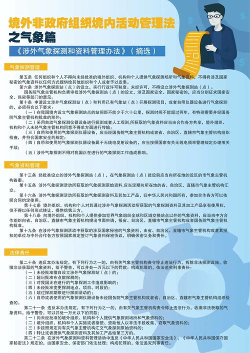 一图看懂《境外非政府组织境内活动管理法》之气象篇 赛事活动组织策划全解析