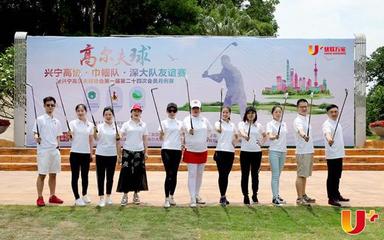 挥杆绿茵，情聚莞邑 广东东莞高尔夫友谊赛圆满落幕